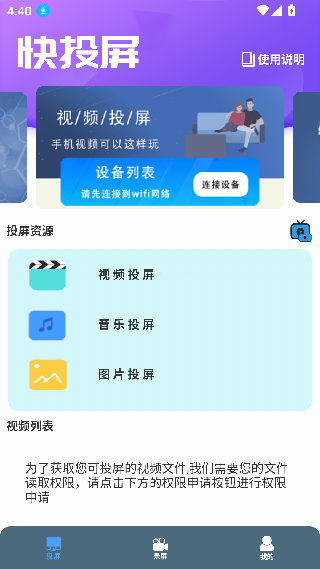 快投屏