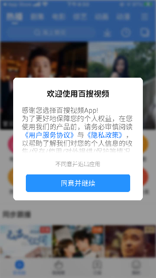 百度影音手机版