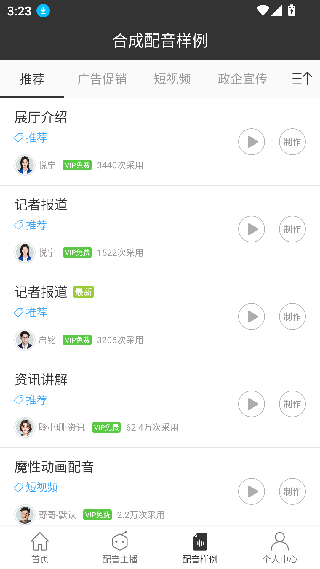 讯飞配音