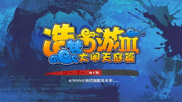 造梦西游3单机版