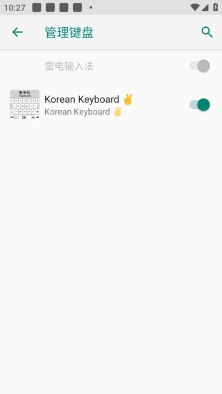 朝鲜语输入法最新版