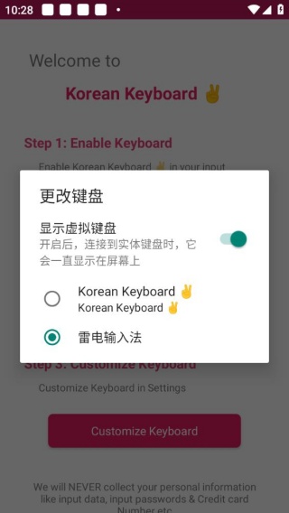 朝鲜语输入法最新版