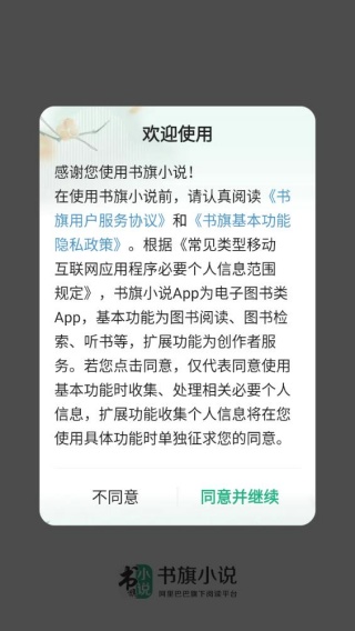 书旗小说阅读器