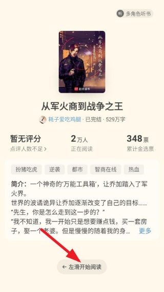 书旗小说阅读器
