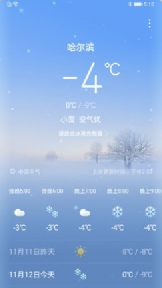 华为天气预报