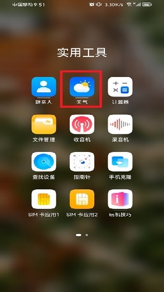 华为天气预报
