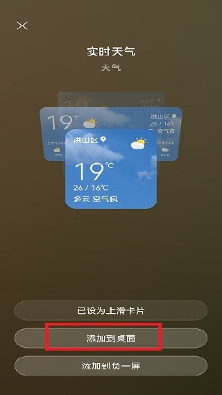 华为天气预报