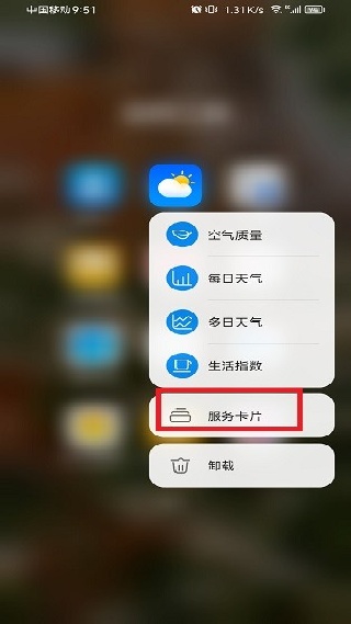 华为天气预报