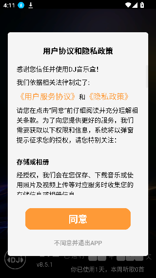 dj音乐盒2013