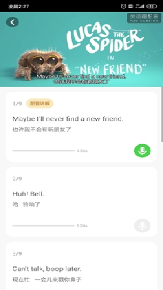 少儿趣配音