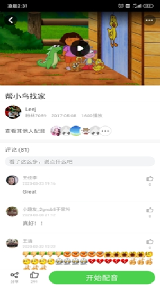 少儿趣配音