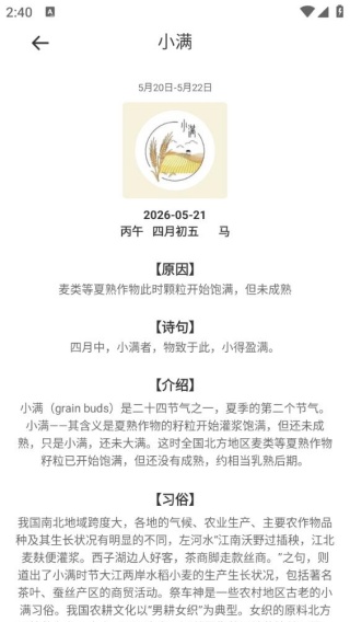 正点日历