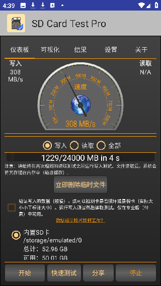 SD卡测速器