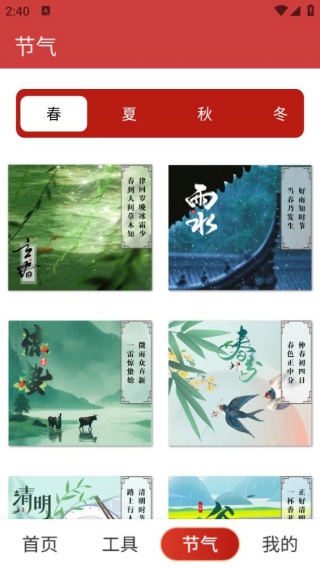 正点日历