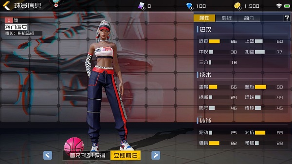 街篮2