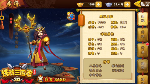 三国志塔防2
