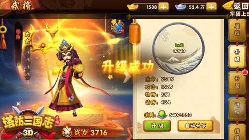 三国志塔防2