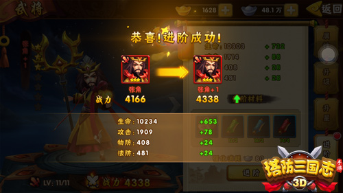 三国志塔防2
