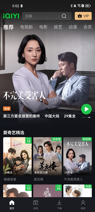 iqiyi爱奇艺国际版