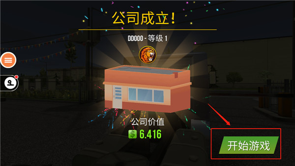遨游中国2