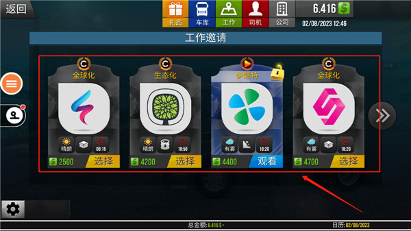 遨游中国2