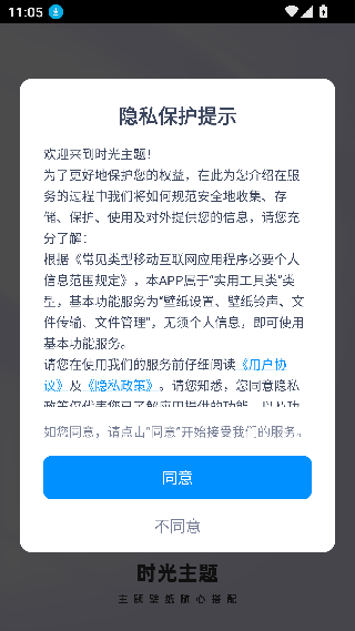 时光主题壁纸