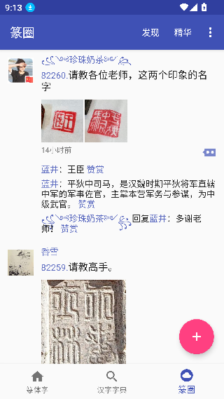 篆体字转换器安卓版