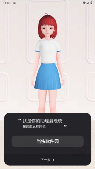 度晓晓APP