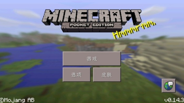 我的世界PE