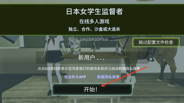 校园女生监督会重制版