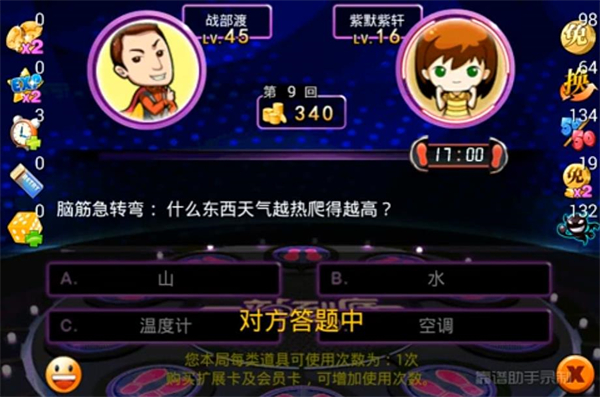 一站到底pk版