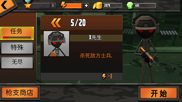 火柴人狙击手5