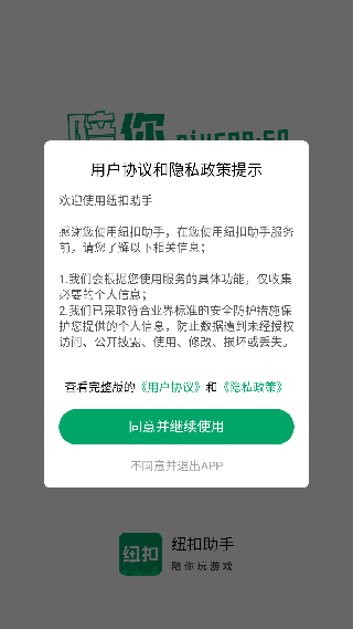 纽扣社区