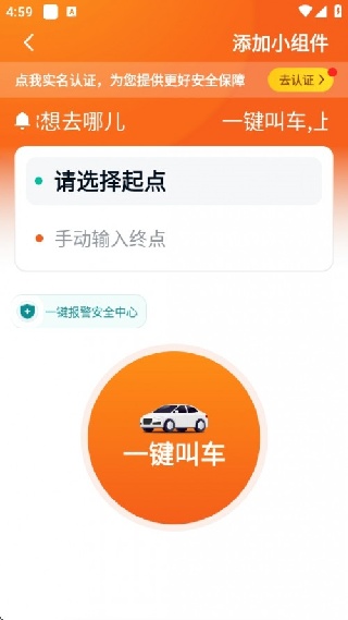 万顺叫车