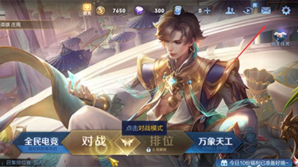 王者荣耀前瞻版