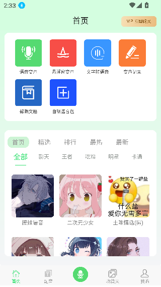 XA变声器