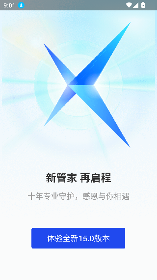 腾讯手机管家pro