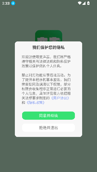 XA变声器