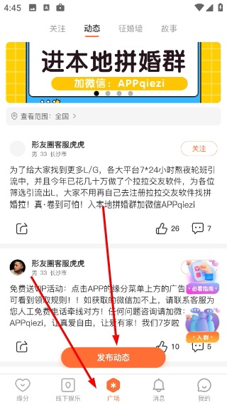 形婚形友圈