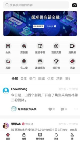 煤炭通