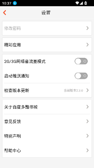 百度多酷书城