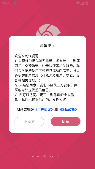 煤炭通