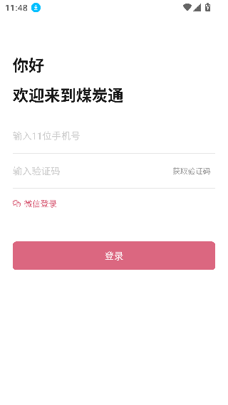 煤炭通