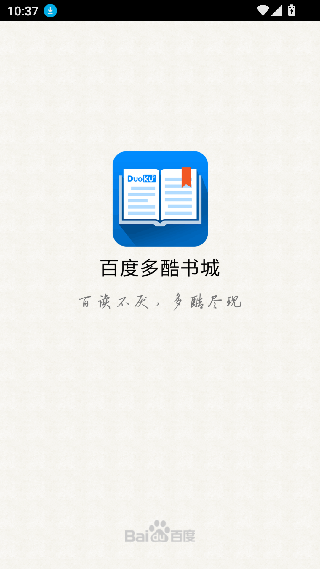 百度多酷书城