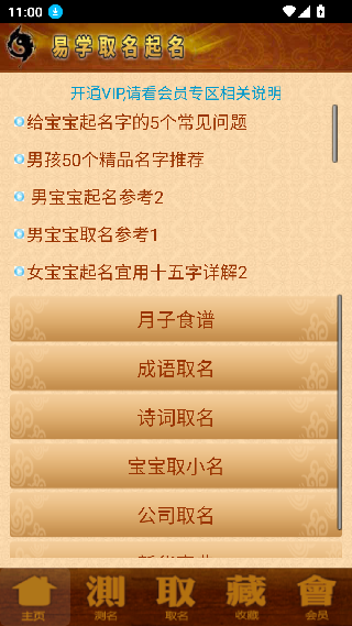 周易取名