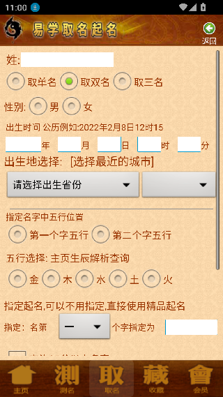 周易取名