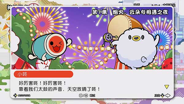 太鼓达人咚咚雷音祭