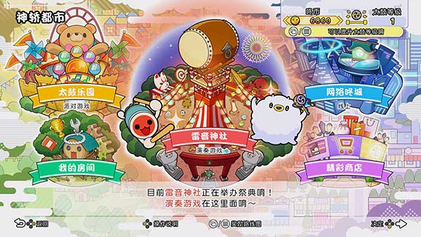 太鼓达人咚咚雷音祭