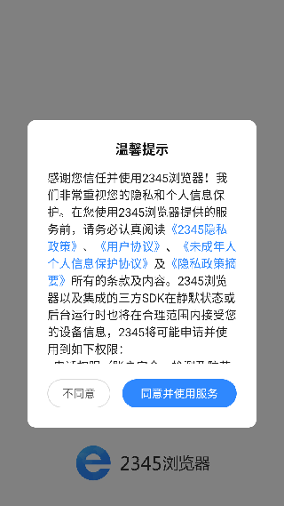 2345智能浏览器