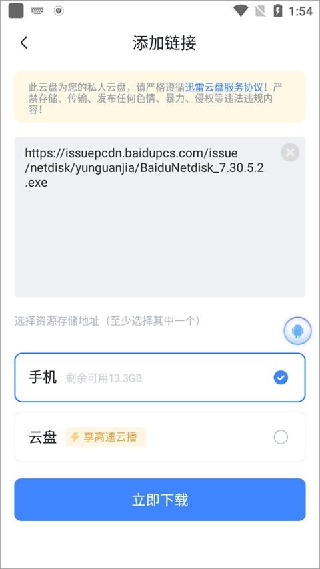 迅雷无广告版